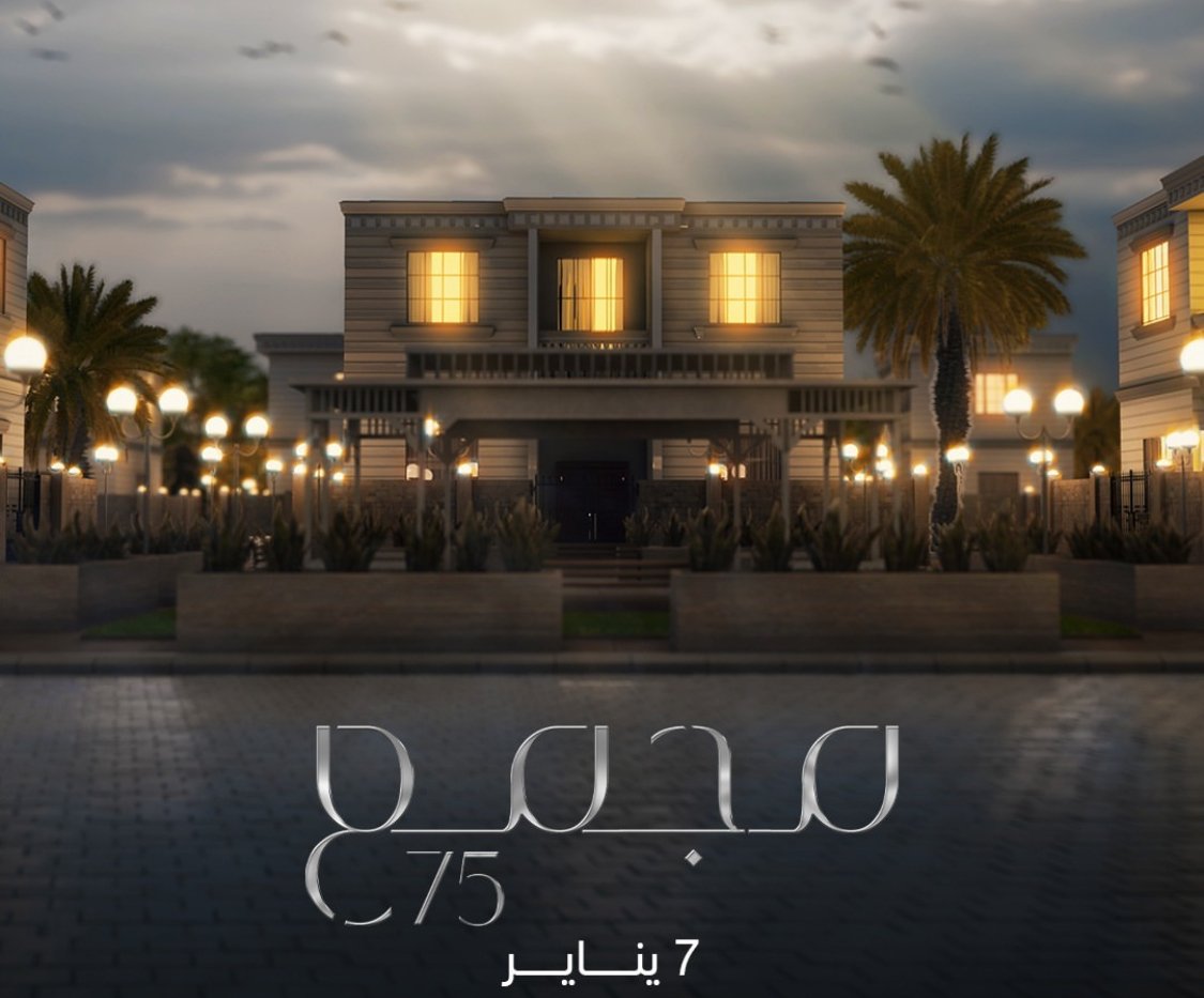 مسلسل مجمع 75 – الحلقة 218 كاملة