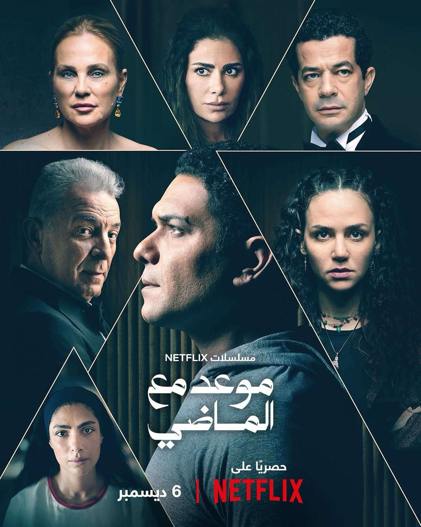 مسلسل موعد مع الماضي الحلقة 8 الأخيرة